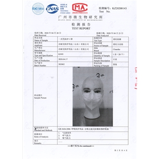 一次性防護(hù)口罩檢驗報告