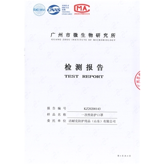 一次性防護(hù)口罩檢驗報告