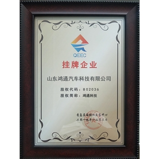 掛牌企業(yè)證書